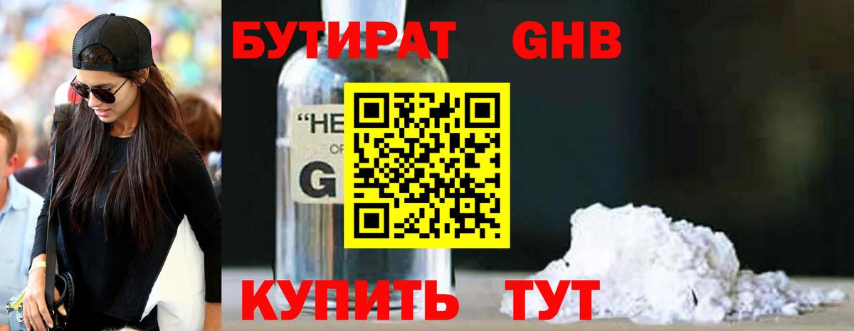 Бутират 99% Курчалой
