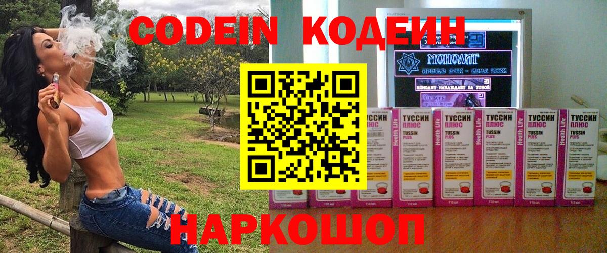 Codein напиток Lean (лин)  Вход с VPN  Кодеин Purple Drank  Курчалой 