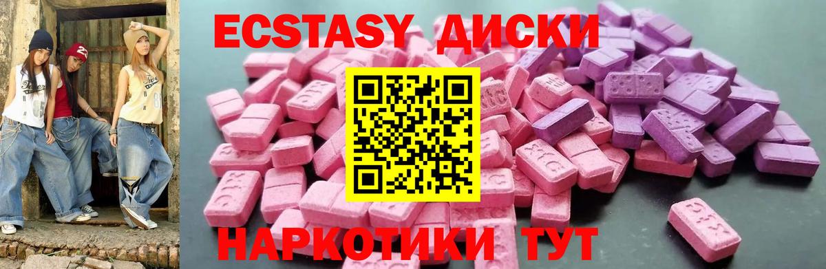 Ecstasy 280мг  ЭКСТАЗИ круглые  цены   Вход с VPN  Курчалой  Экстази 