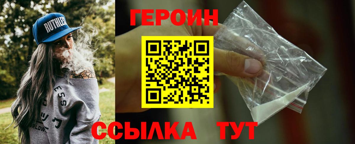 ГЕРОИН хмурый Курчалой