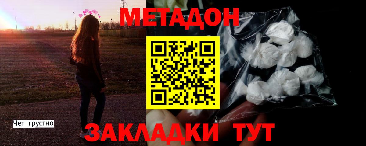 МЕТАДОН methadone  Вход с VPN  Курчалой 